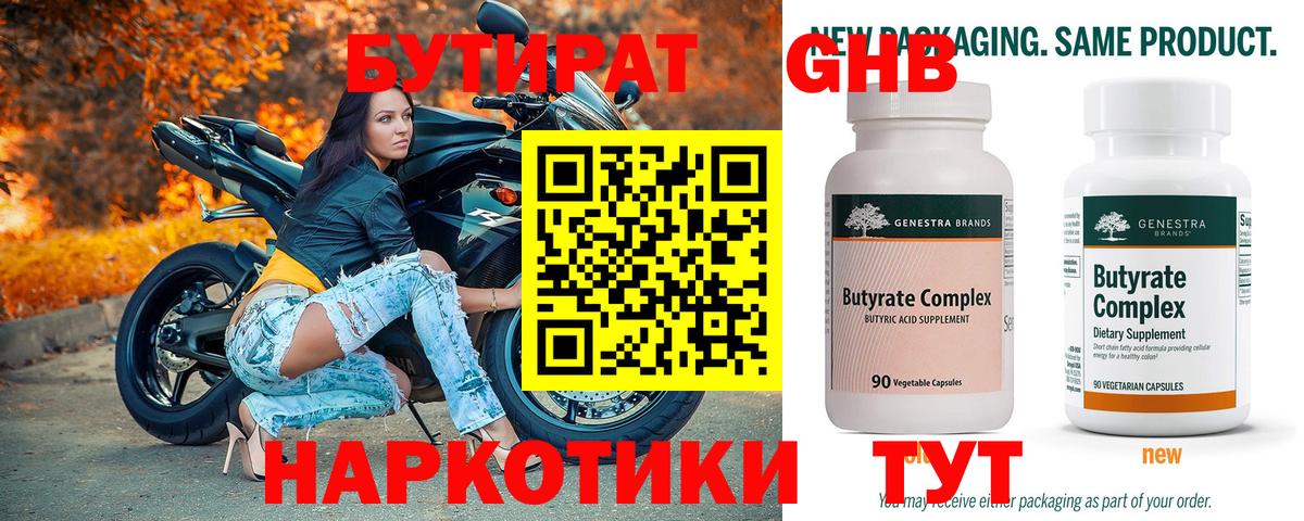 Бутират GHB  Бутират  Кызыл  Вход с VPN 