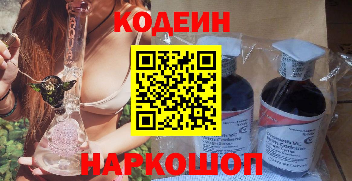 Кызыл  Кодеин Purple Drank  Вход с VPN  Кодеиновый сироп Lean Purple Drank 