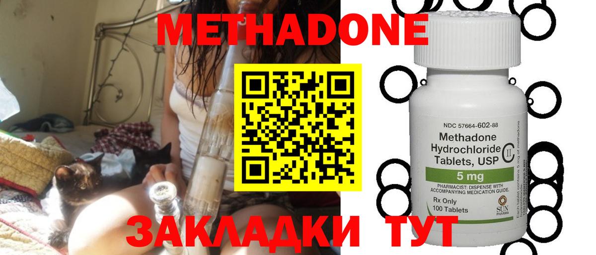Кызыл  МЕТАДОН кристалл  Метадон VHQ  Вход с VPN 